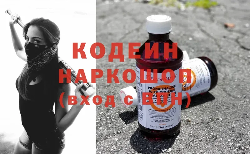 Кодеин Purple Drank  Катайск 